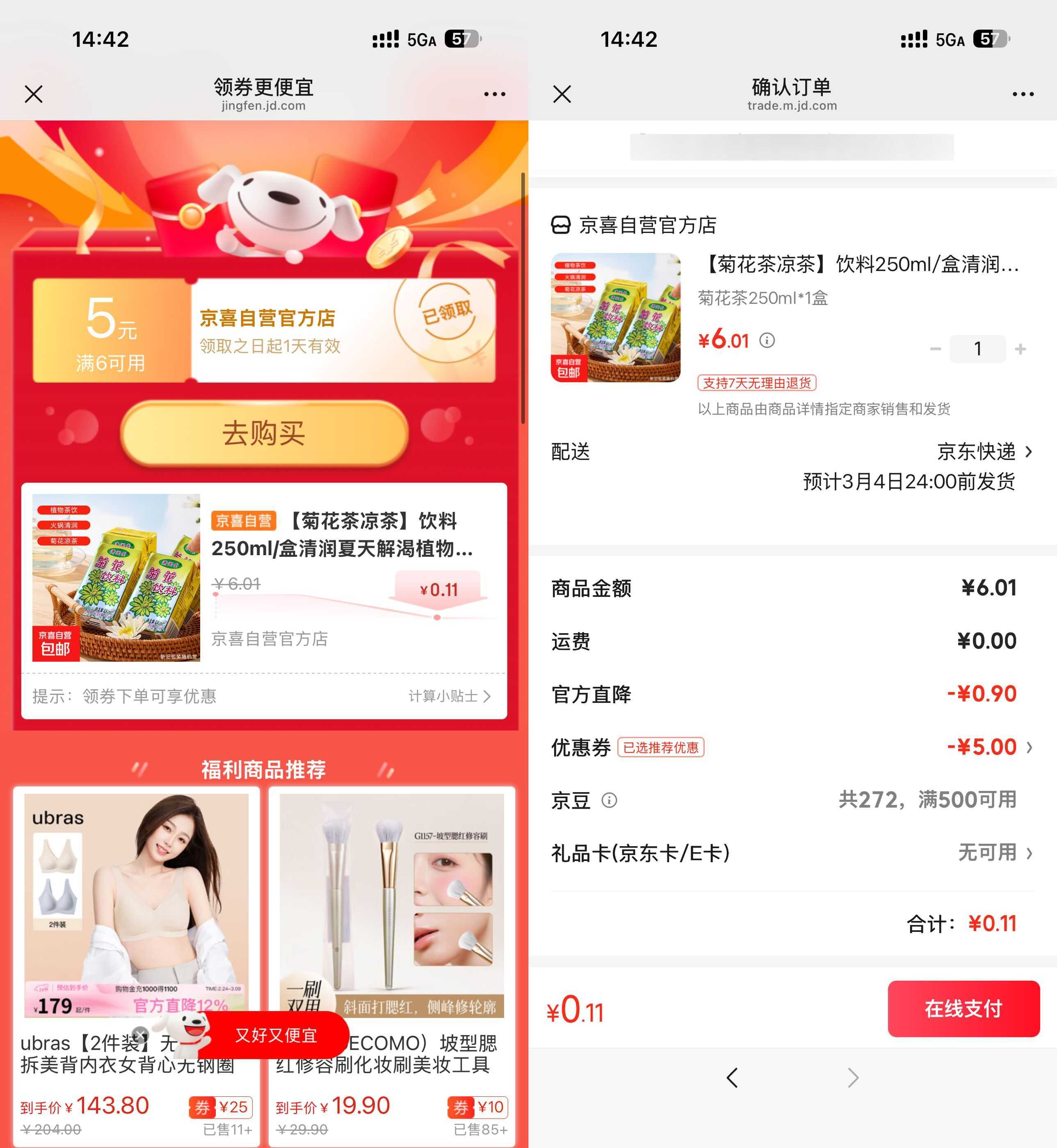 京东0.11菊花茶/广式凉茶-99网创站