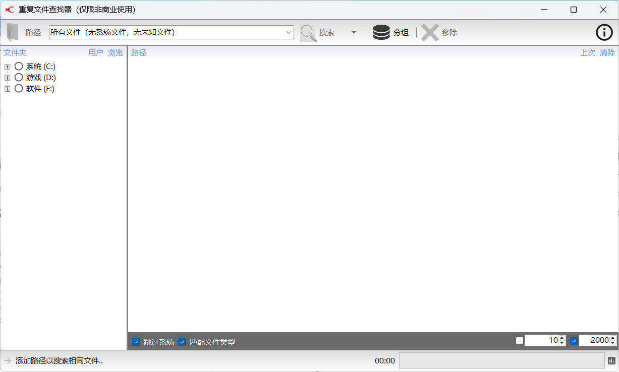 重复文件Exact Duplicate Finder 0.9.8汉化版-99网创站