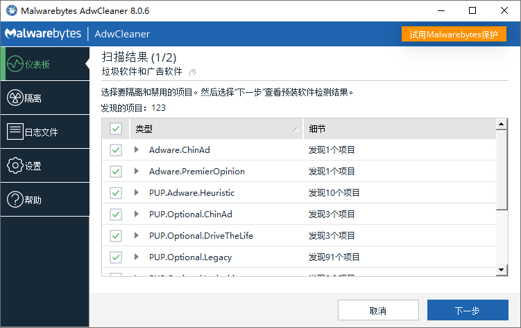 广告清理 AdwCleaner v8.7.1-99网创站
