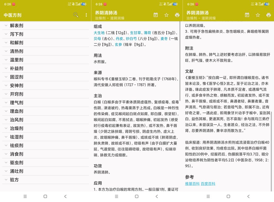 中医方剂4.5.1中药材方剂肾虚亏欠高级版-99网创站