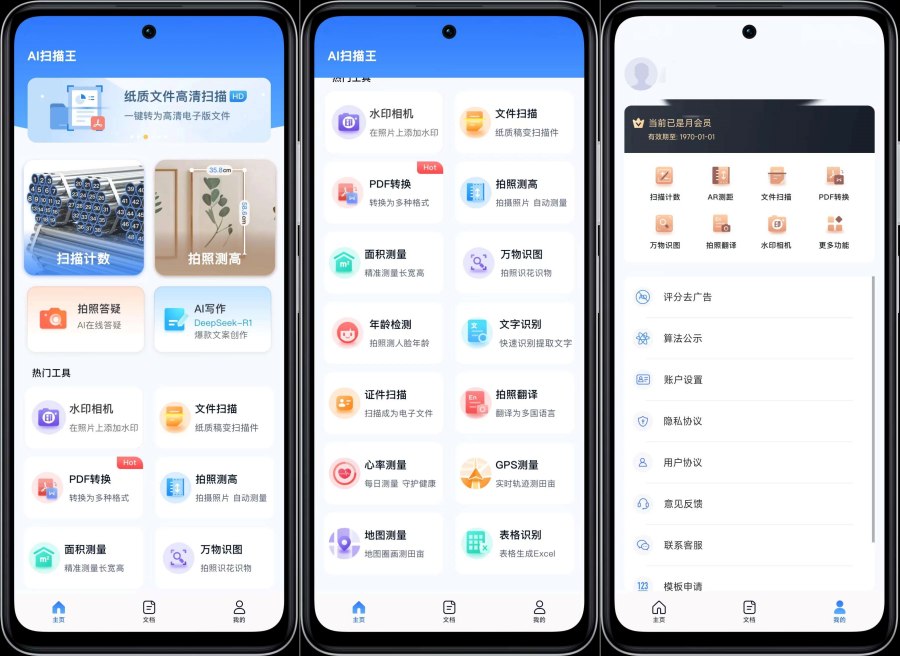 AI扫描王拍照计数智能扫描解锁VIP功能-99网创站