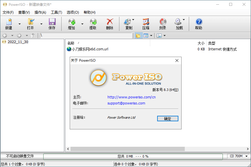 虚拟光驱PowerISO v9.3.0绿色版-99网创站