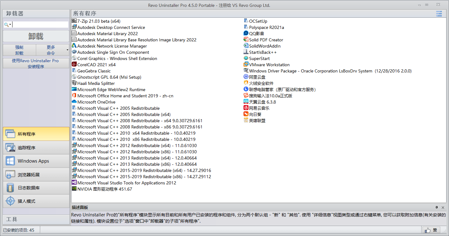 Revo Uninstaller Pro v5.4.7.0绿色版-99网创站