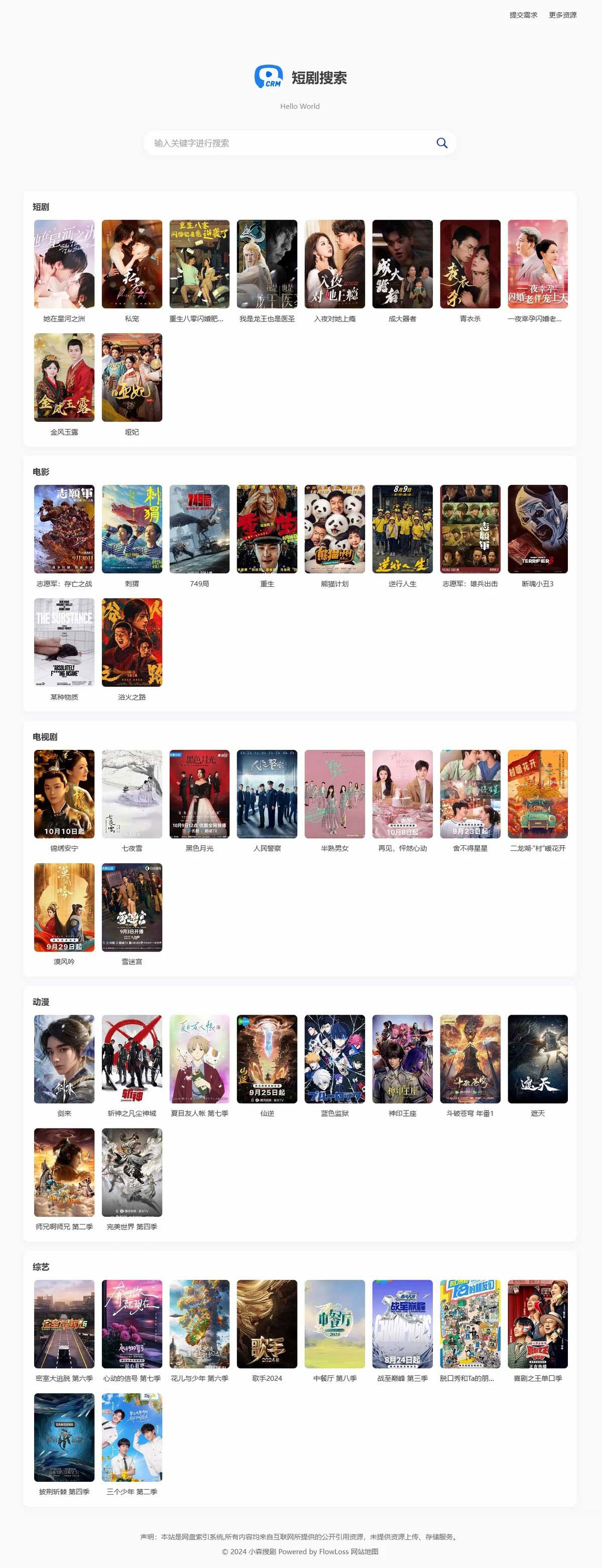 热门短剧搜索网站+内置1.2万条短视频数据+无授权开心版-99网创站