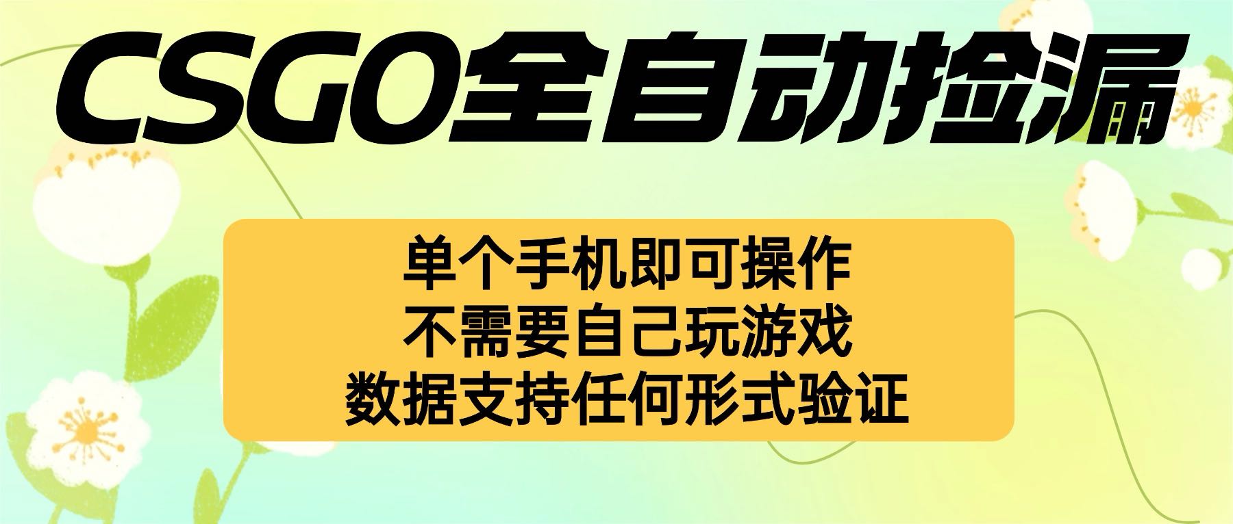 自动挂机捡漏，不用自己挂机不用玩游戏，一个手机即可操作。新手小白轻…-99网创站