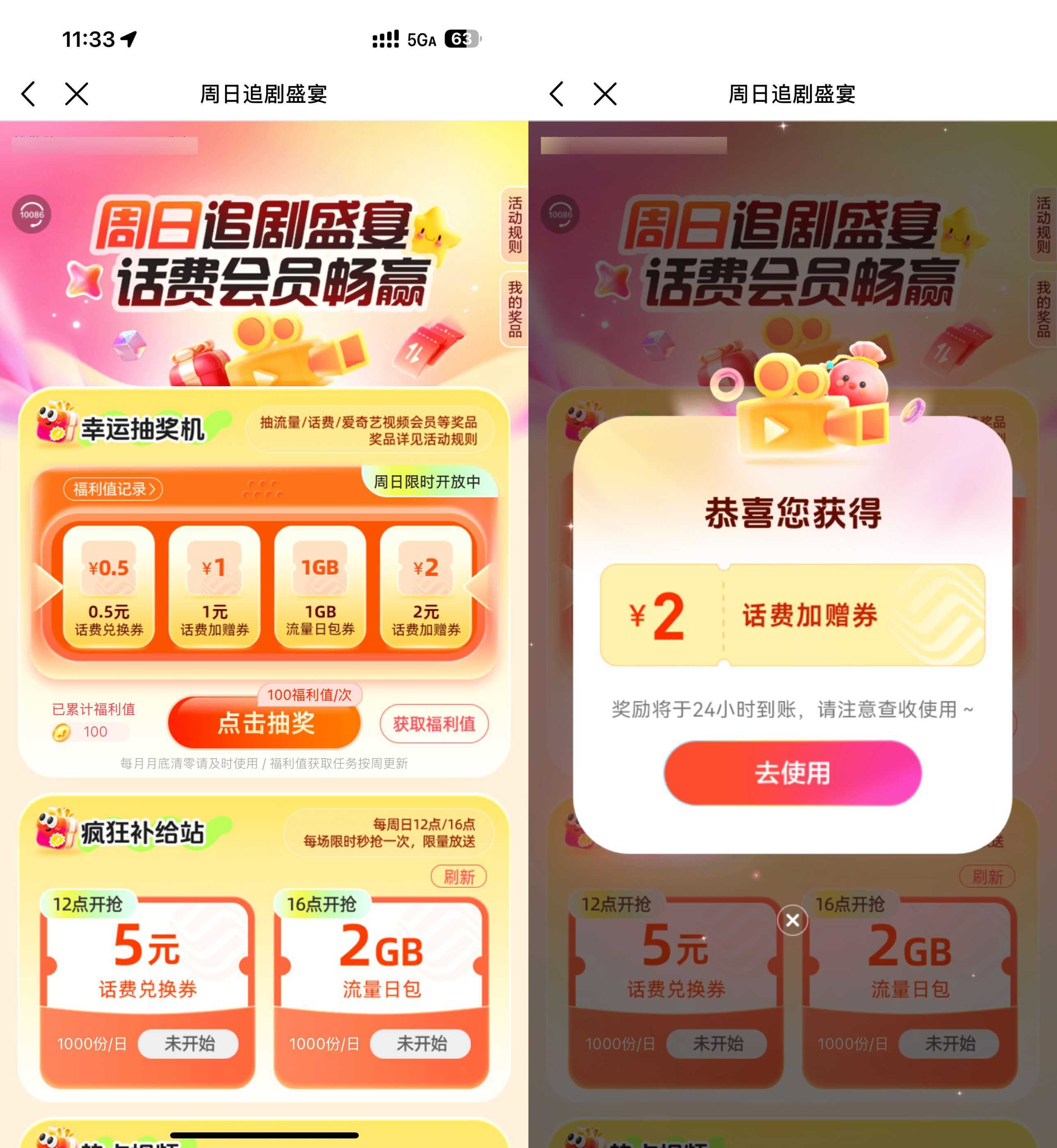 移动周日视频日抽话费或流量-99网创站