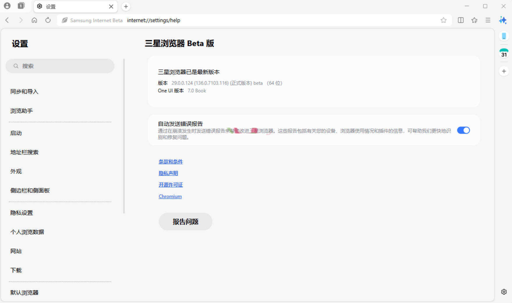 三星浏览器电脑版 v30.0.0.48Beta测试版-99网创站