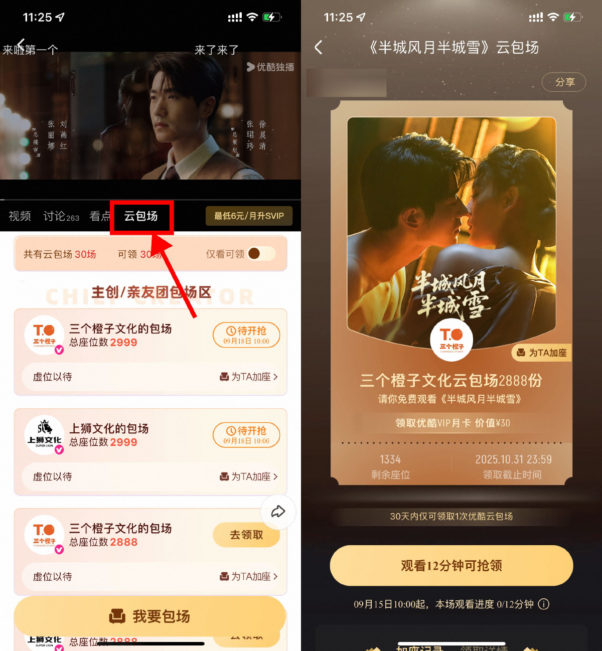 优酷云包场看剧领取会员月卡-99网创站