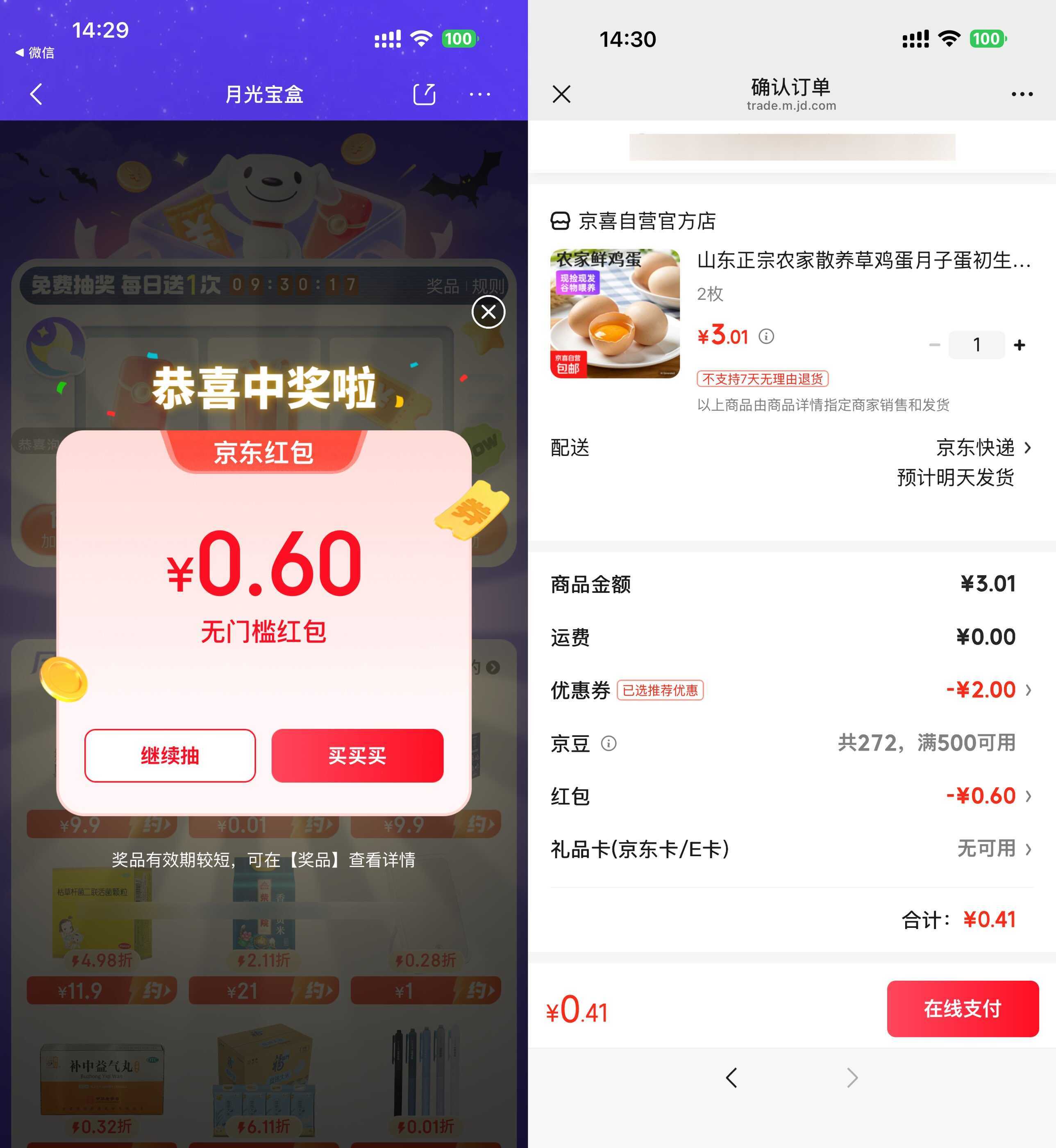 京东0.4得农家草鸡蛋2枚-99网创站