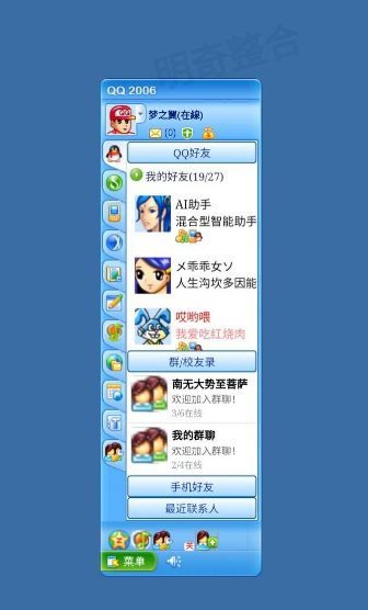 QQ2006怀旧模拟版v4.12.13安卓版-99网创站