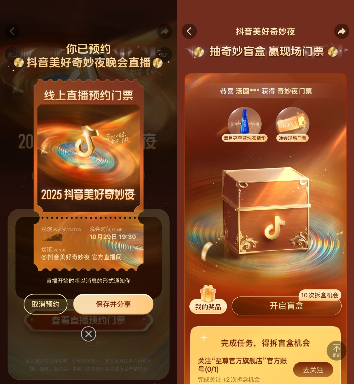 抖音美好奇妙夜预约抽取门票-99网创站