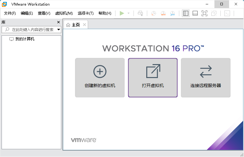 VMware虚拟机软件 25H2中文精简版-99网创站