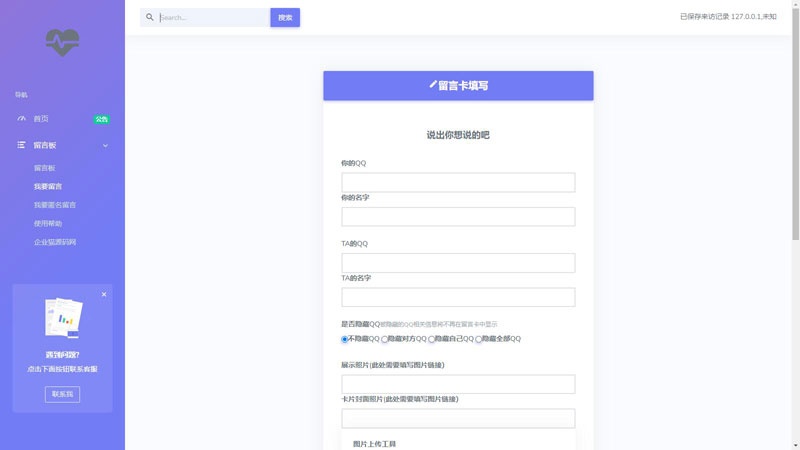 PHP开源匿名留言系统网站源码-99网创站