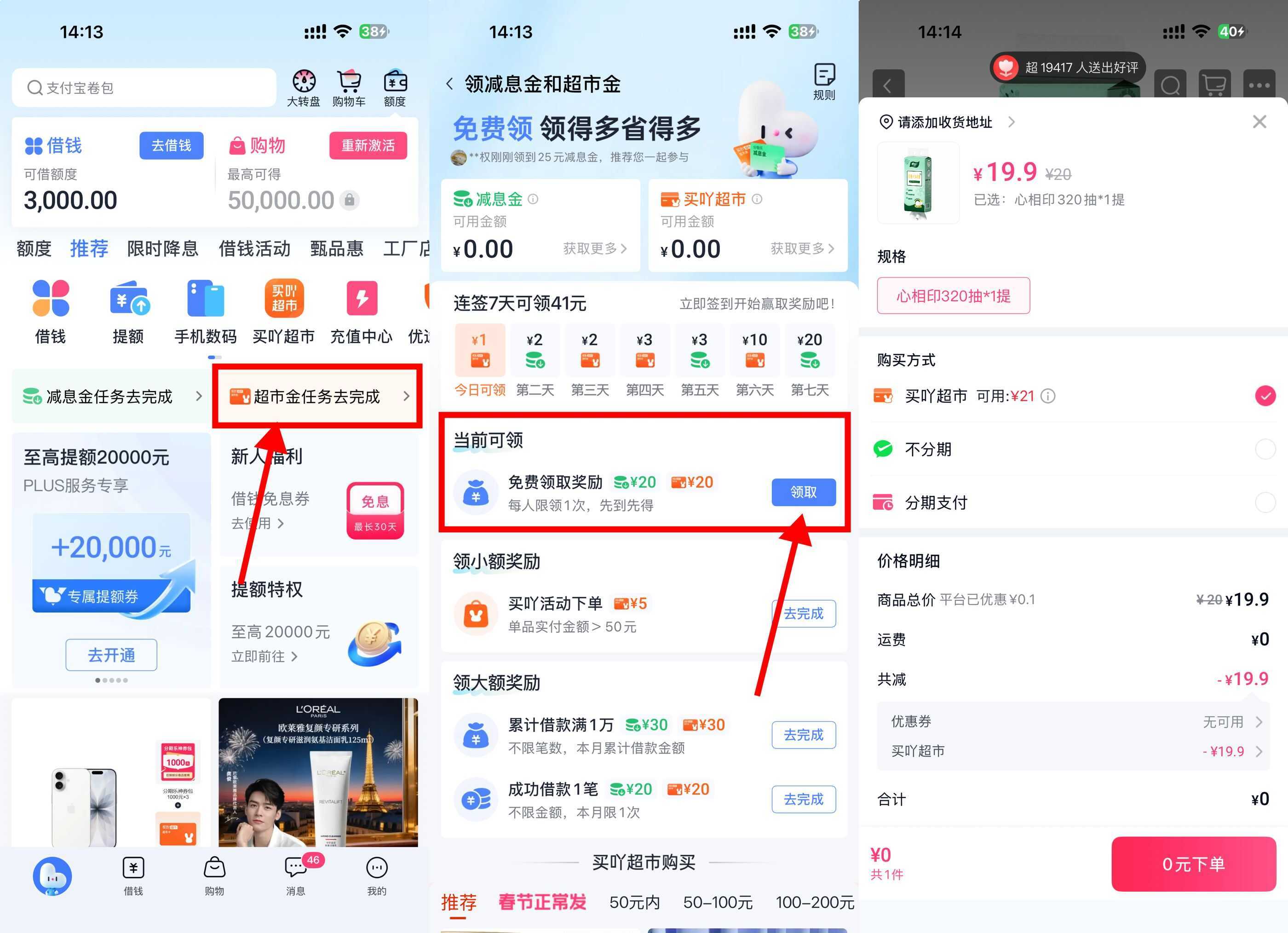 分期乐每天领超市金0亓撸实物-99网创站