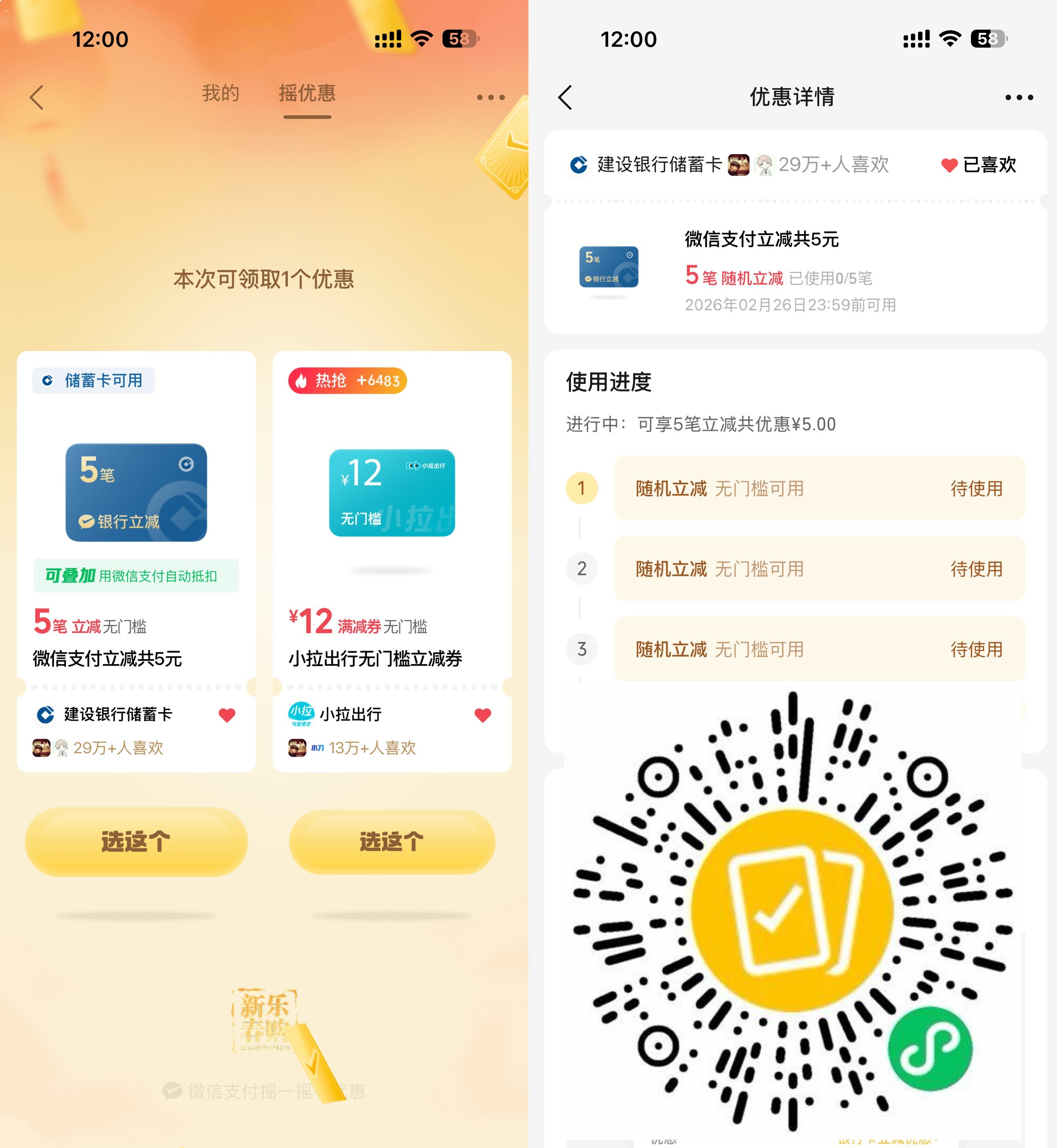 微信支付抽多笔立减共可减5亓-99网创站