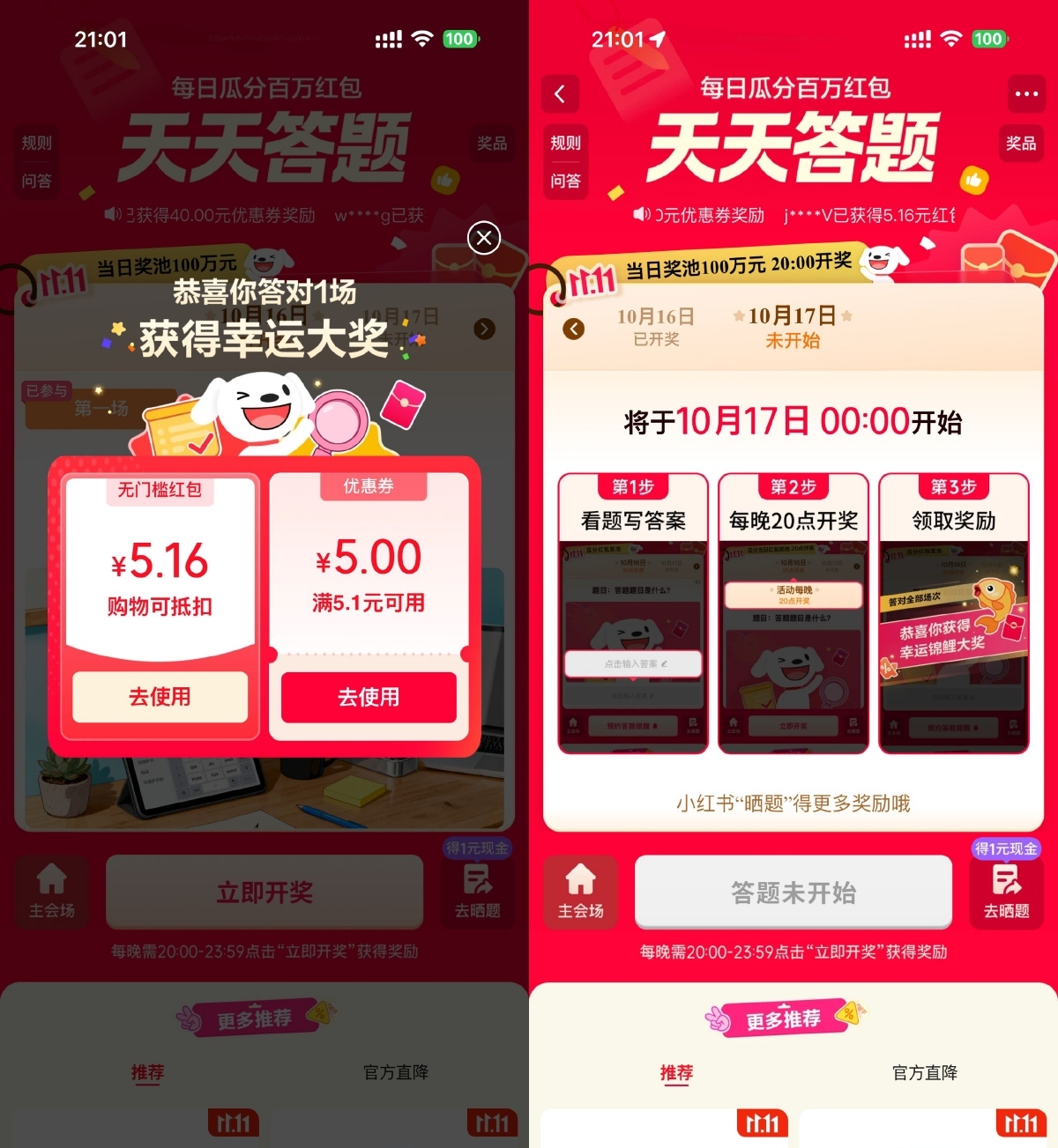 京东天天答题瓜分百万亓红包-99网创站