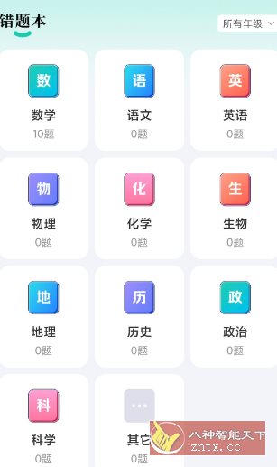 作业全能王v1.2.9高级版-99网创站