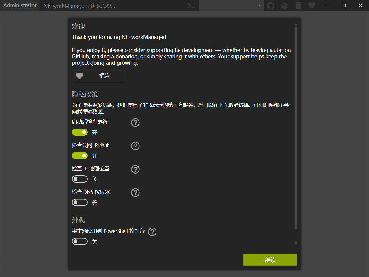 NETworkManager v26.2.22.0便携版-99网创站