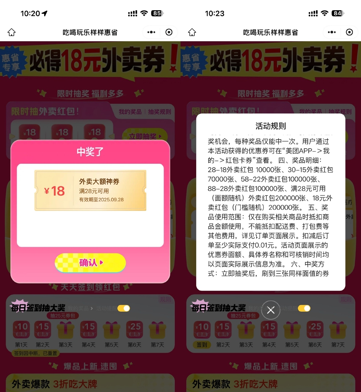 美团今天抽取28-18亓外卖券-99网创站