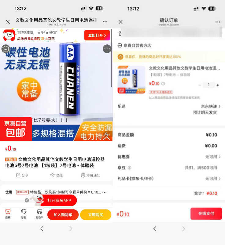 京东0.1碳性电池7号1粒-99网创站