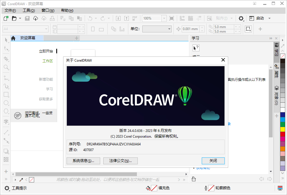 CorelDRAW 2025 v26.2.0.170特别版-99网创站