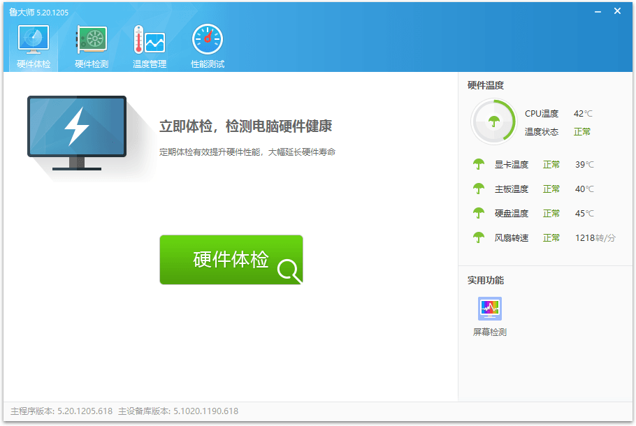 鲁大师v6.1026.4525.204单文件版-99网创站