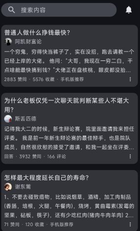 知乎++ v0.18.8更新版 ★轻便第三方知乎客户端-99网创站