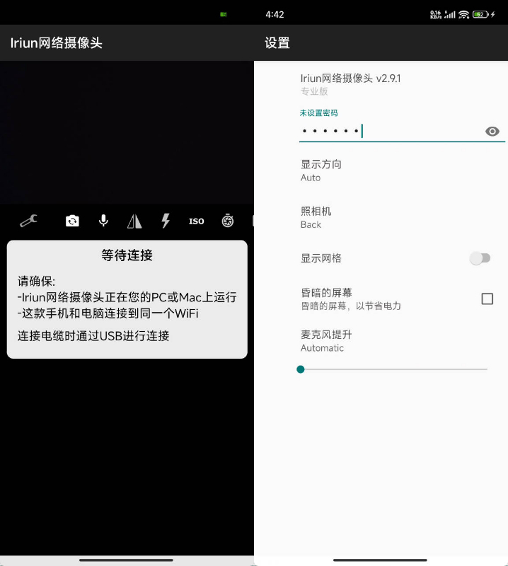 手机转PC摄像头Iriun Webcam V2.9.1汉化专业版-99网创站