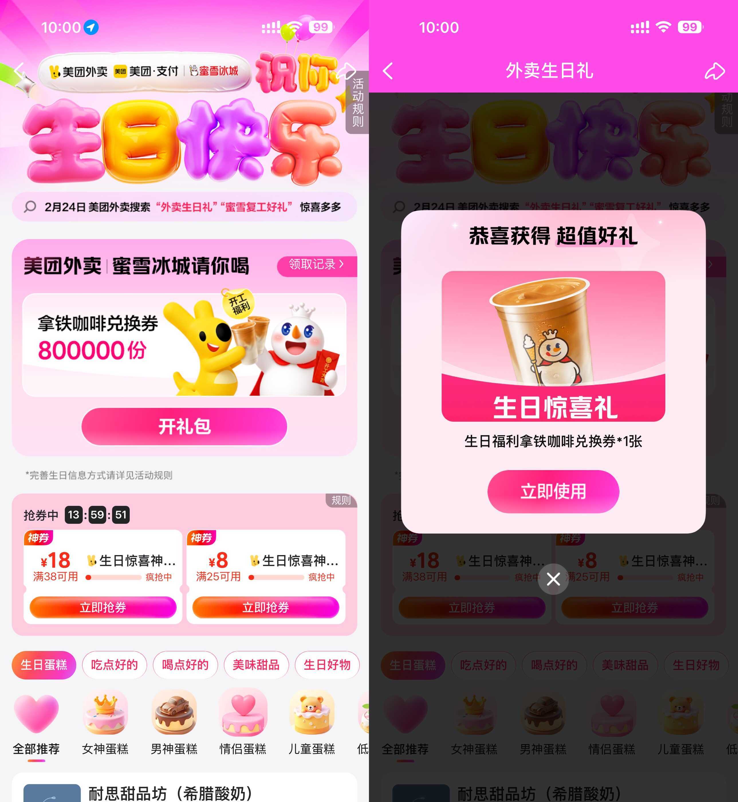 美团复工领蜜雪冰城咖啡免单-99网创站