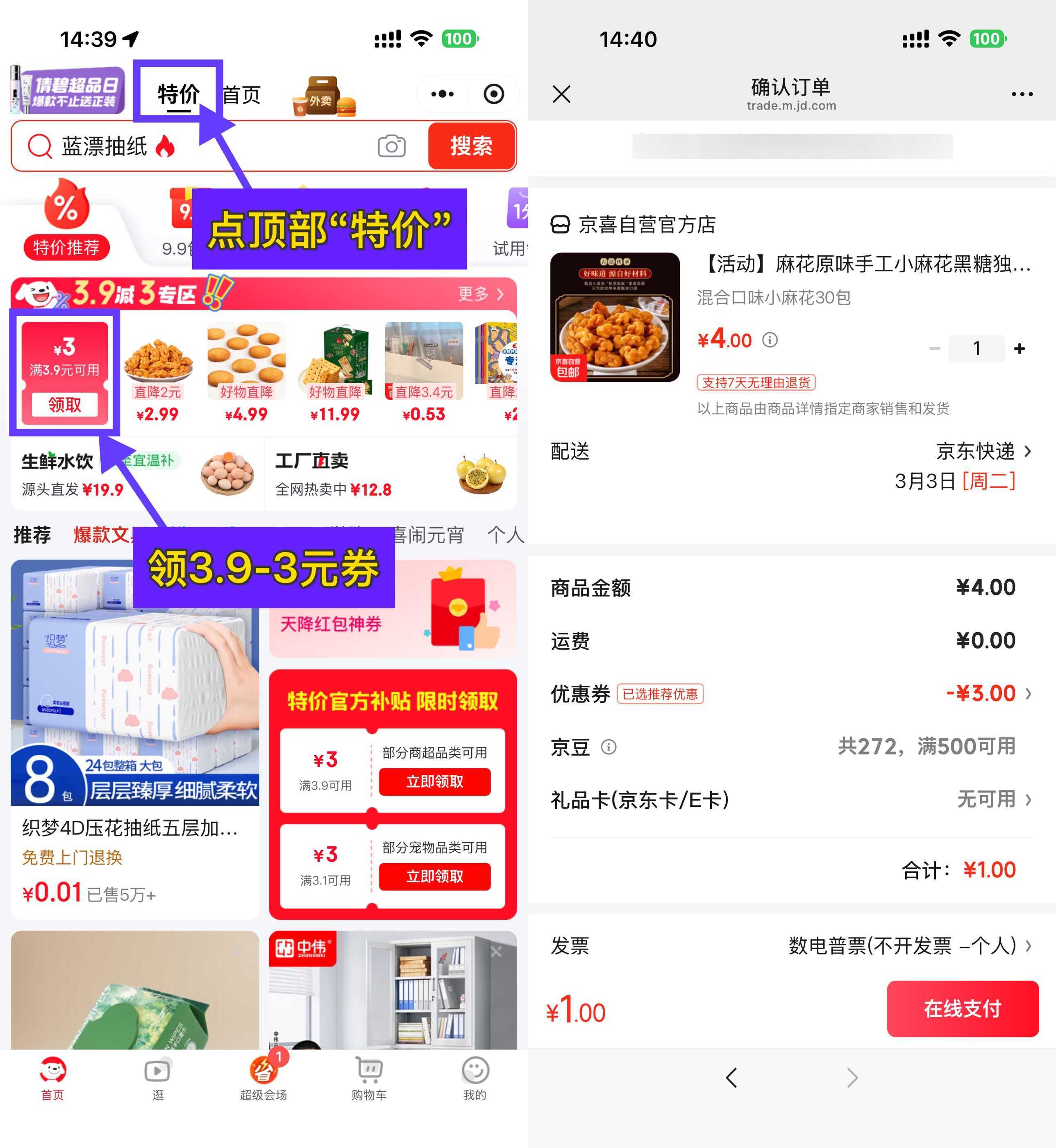 京东1元混合口味小麻花30包-99网创站