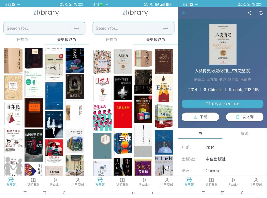 Z-Lib 1.10.1全球最大的图书馆 可下载-99网创站