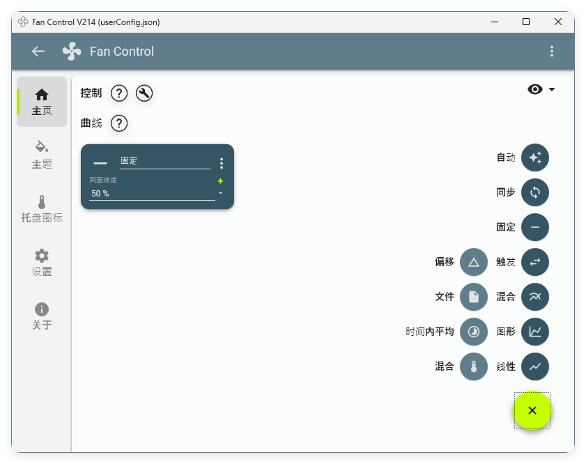 Fan Control风扇控制v259绿色版-99网创站